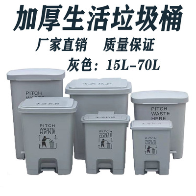 sale thickening household Pedal Trash Plastic Grey dustbin 15L/20L30L40L60L70L