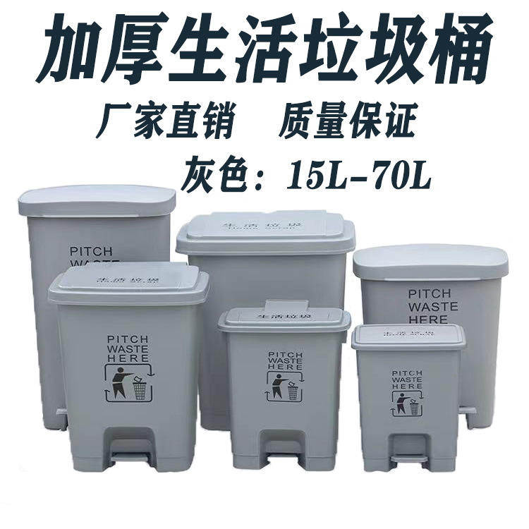 sale thickening household Pedal Trash Plastic Grey dustbin 15L/20L30L40L60L70L