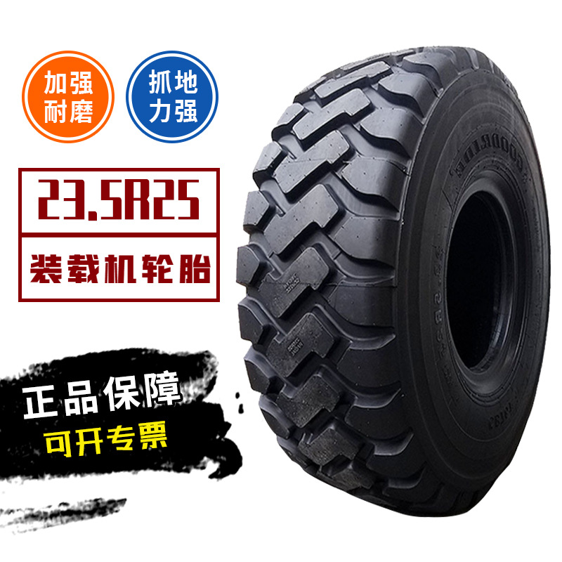 23.5R25装载机轮胎3星加强加厚工程轮胎 龙宫花纹工程轮胎