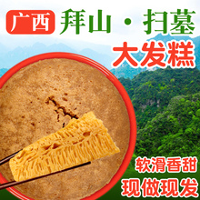 广西钦州灵山特产红糖发糕传统地方美食加热糖糕米糕早餐即食糕点