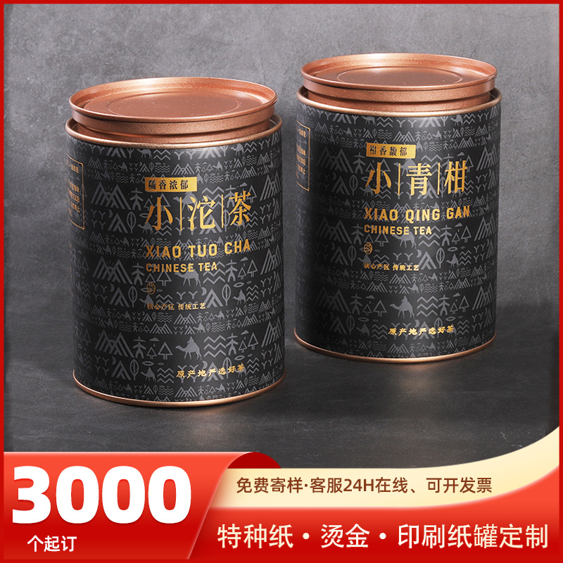 马口铁盖茶叶纸罐250g 小青柑茶叶纸罐包装罐 圆形茶叶纸罐