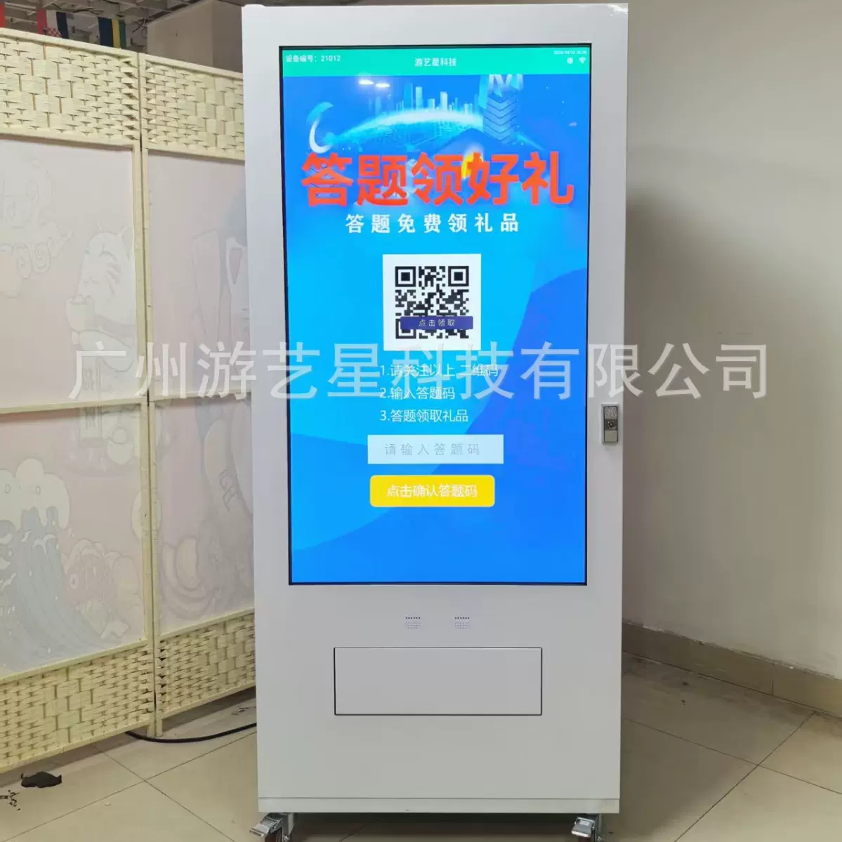 扫码领好礼答题机盲盒礼品派发机小样派样机自动售卖机售货机