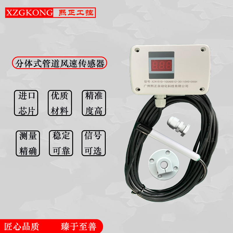 废气排放风速传感器 热膜式管道分体式风速风量仪 厂家直销