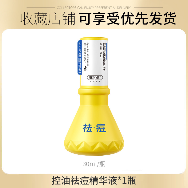 大灯泡同款控油祛痘精华液改善痘肌黑头闭口粉刺面部精华原液正品|undefined
