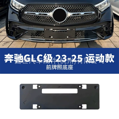 license plate base, License plate holder/license plate holder - 23-25-sport-model-front-license-plate-panel