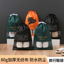 鞋子收纳袋旅行束口防尘鞋袋家用无纺布便携防水鞋包大容量鞋袋子
