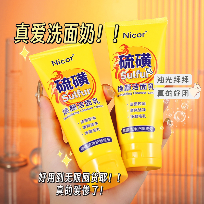Nicor硫磺焕颜洁面乳清肌洗面奶两支200ml爆款男女洗面奶|undefined