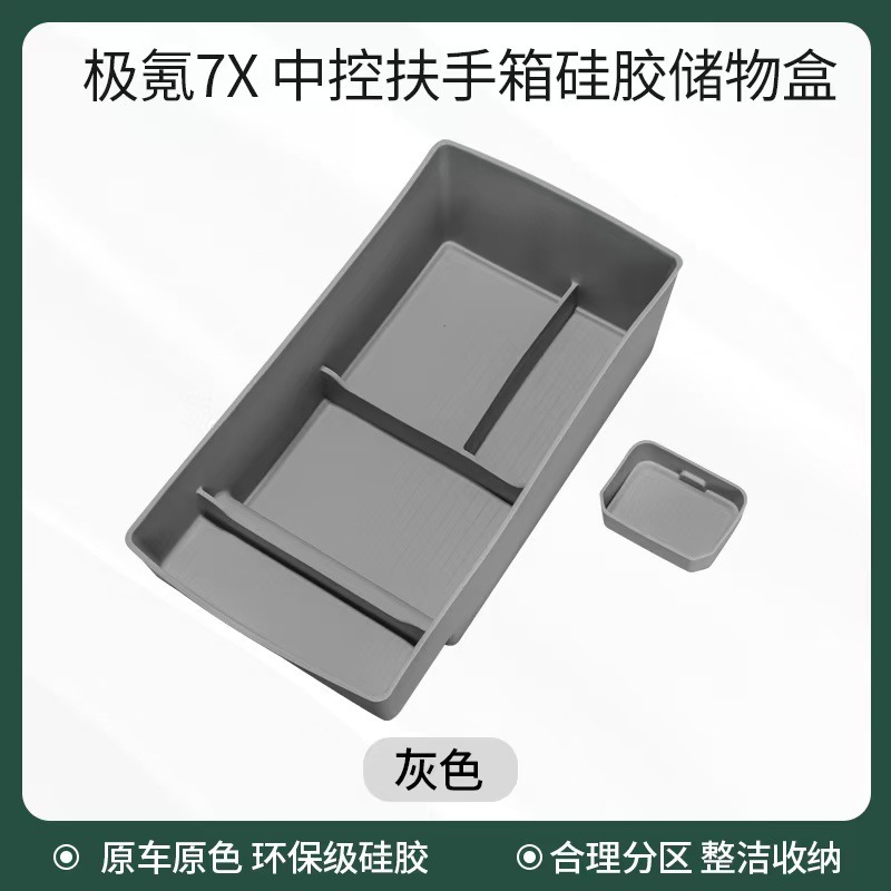 适用极氪7X中控下硅胶储物盒扶手箱下收纳置物盒车上装饰用品配件|undefined