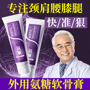Glucosamine Soothing Energy Cream Small Blue Tube Chondroitin Sports Gel Joint External Hand, Foot and Knee Bone Strength Smear Cream