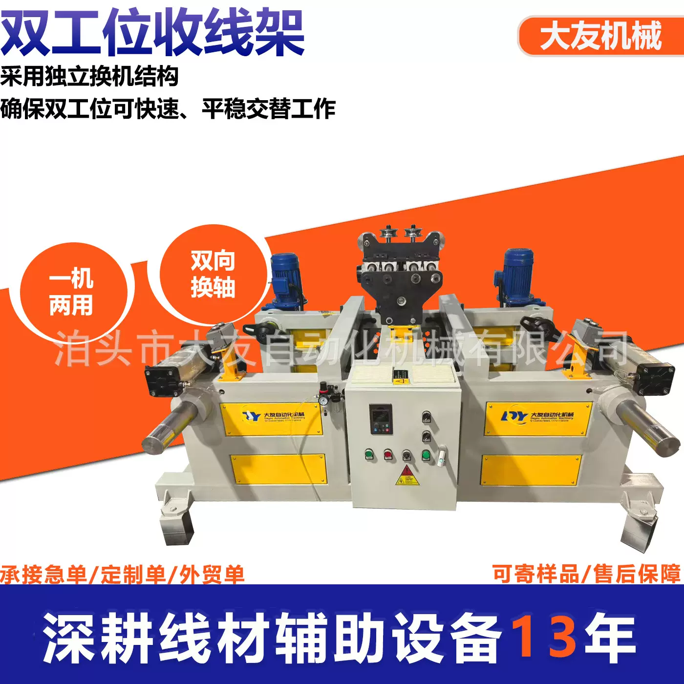 厂家供应双工位收线架双向换轴电线电缆绕线机双头工字轴收线架