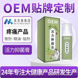 定制颈肩腰腿护理膏 活力抑菌膏 关节不适按摩疼痛膏代加工