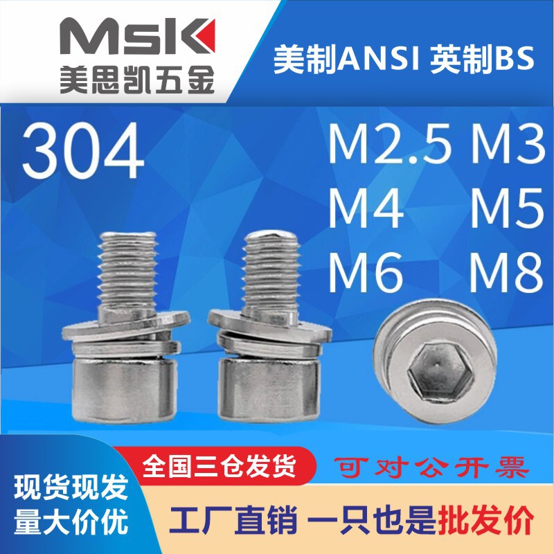 美制304不锈钢杯头内六角三组合螺丝圆柱头三组合螺钉2#-3/8