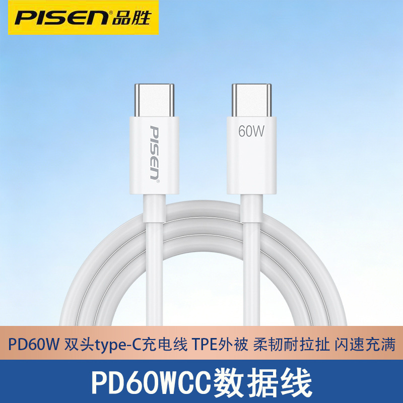Pisen Data Cable Universal Charging Cable Charger Dual Type-C Pd60W Super Fast Charging Cable for Mobile Phones and Apple Devices Pisen Data Cable Universal Charging Cable Charger Dual Type-C Pd60W Super Fast Charging Cable for Mobile Phones and Apple Devices