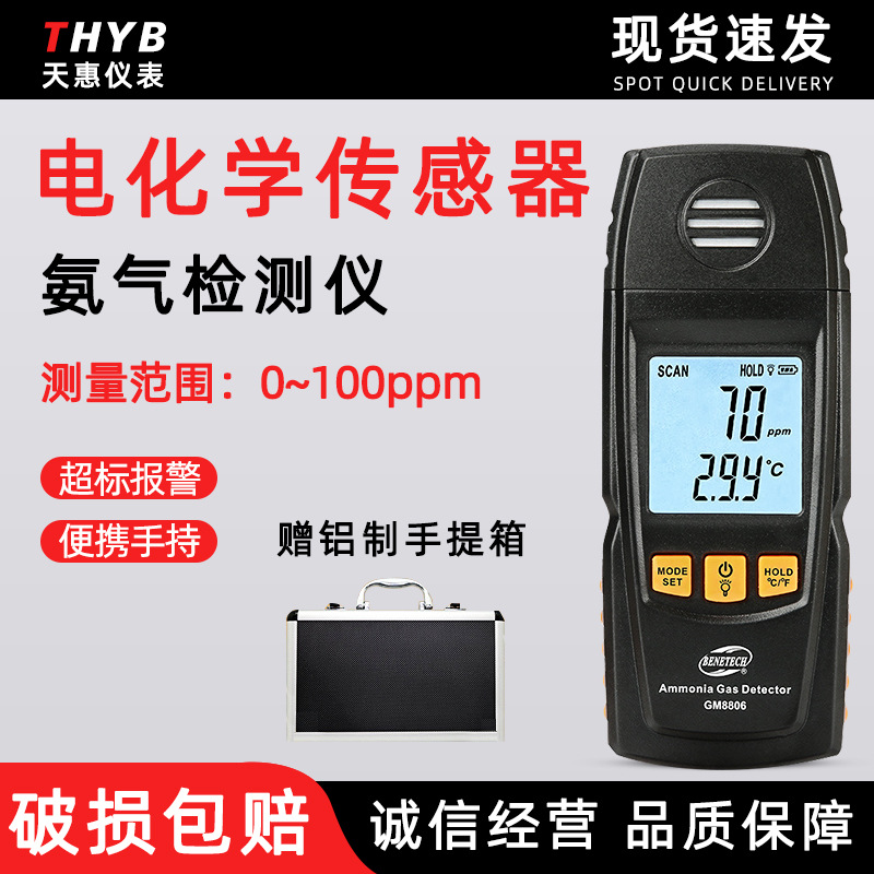 标智手持式氨气检测仪便携式数显浓度氨气测试仪带报警带温度测量