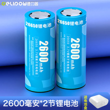 德力普26650锂电池 3.7V锂离子4.2V5000大容强光手电筒可充电电池