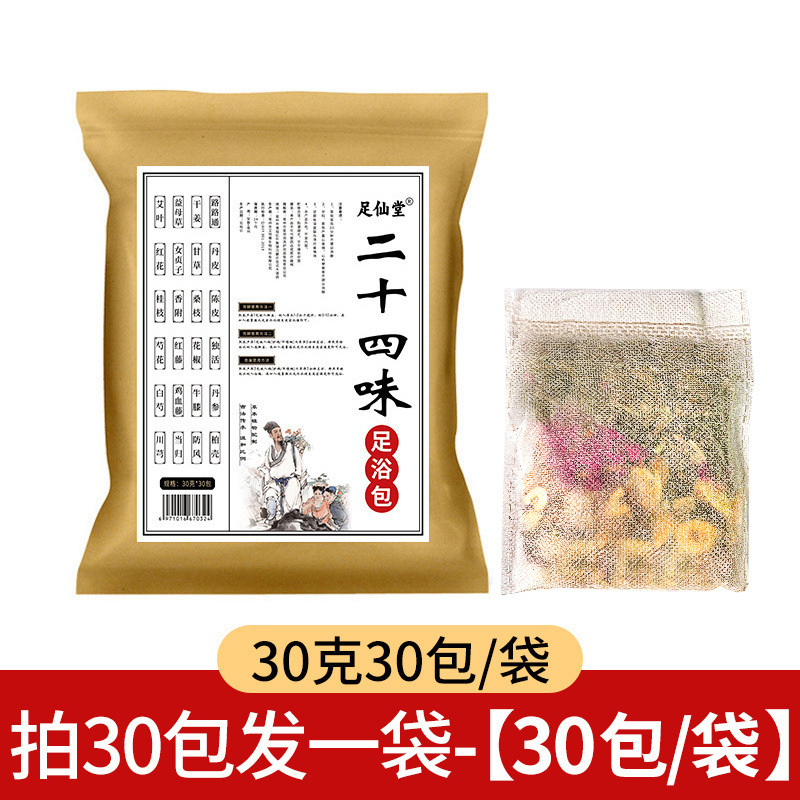 二十四味の足を浸して艾草の足湯を包んで卸売りします。|undefined