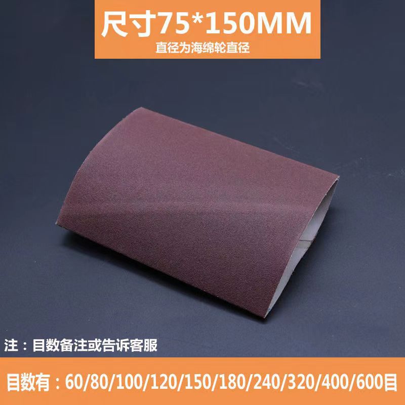 海绵轮砂套直径75打磨木工砂筒角磨机砂布套抛光气鼓砂纸家具沙带