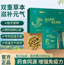 优一®铁皮石斛黄芪颗粒增强免疫力粗多糖≥13.0g源头厂家