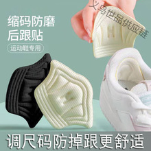 多功能运动鞋后跟贴防磨脚防跟可裁剪调鞋子大小鞋贴自粘半码贴