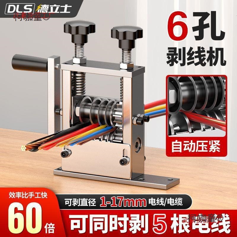 电动剥线机小型拨线扒线削线机剥线皮神器废铜线电线电缆扒麦太保