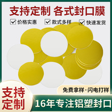 pet高阻隔农药瓶铝箔垫片液体肥料瓶防腐蚀加厚金色铝箔封口垫片
