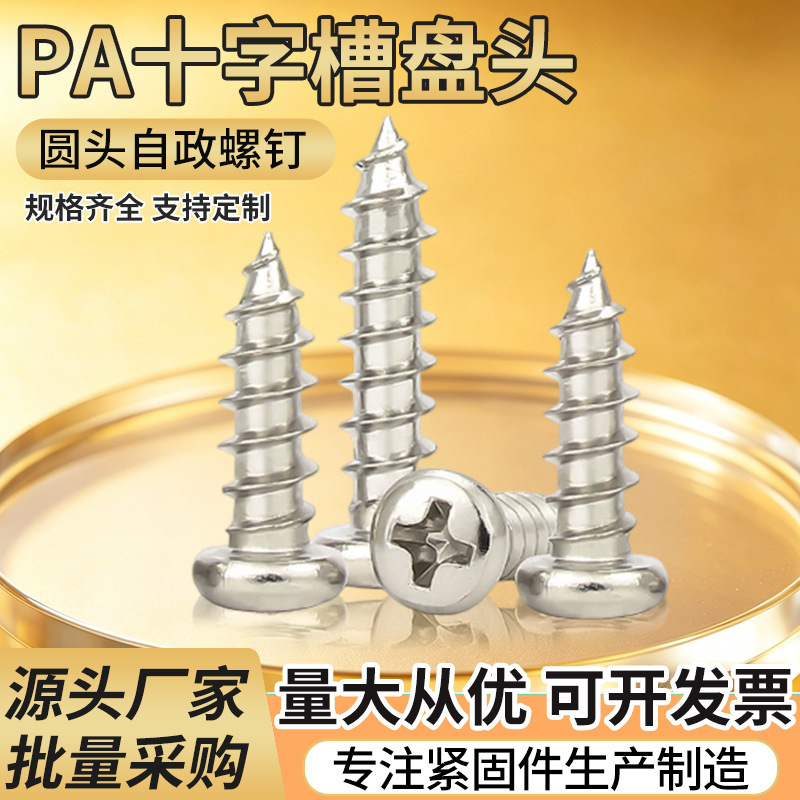 Nickel-Plated Carbon Steel Cross Round Head Self-Tapping Screws, Wood Screws, Pa Iron Pan Head Pointed Tail Screws M1-M4 Nickel-Plated Carbon Steel Cross Round Head Self-Tapping Screws, Wood Screws, Pa Iron Pan Head Pointed Tail Screws M1-M4