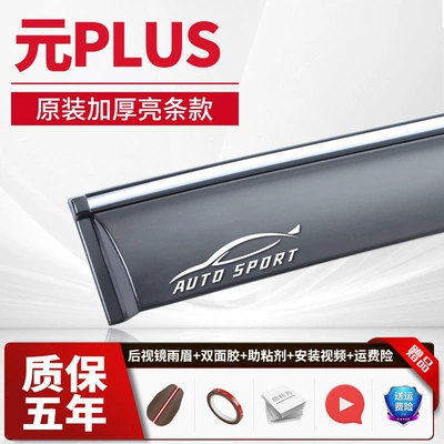 Rain shield – visor, Song L, F3, Tang - 4-piecesyuan-pluselectroplated-bright-stripsupgraded-and-thickened-2-stickers