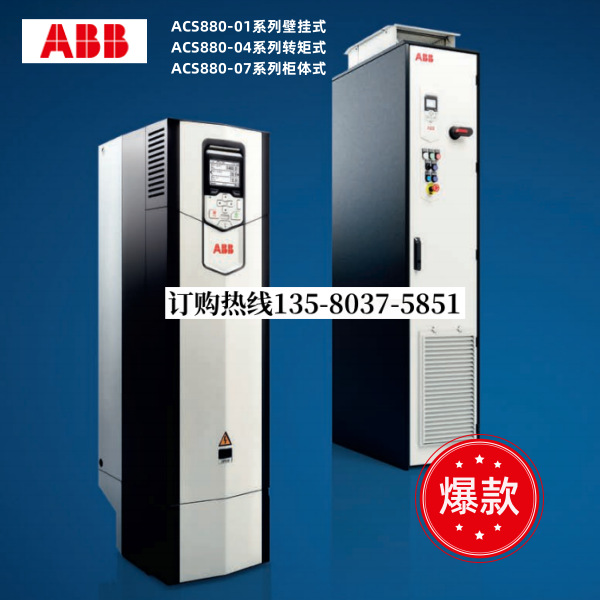 变频器-柜体式400V时有效ACS880-07-0105A-3+E200+B055+K462