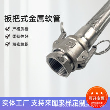 板把式金属软管油罐车用软连接扳把式快速接头厂家波纹金属软管