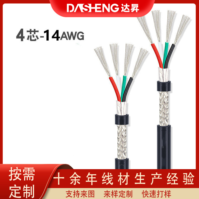 ul2464 14awg 4C屏蔽线美标带AL铝箔编织铜网信号连接线
