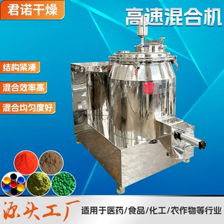 定制立式高速混合机 化工医药粉末颗粒搅拌机 实验室高速混合机