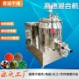 化工立式高速定制混合机