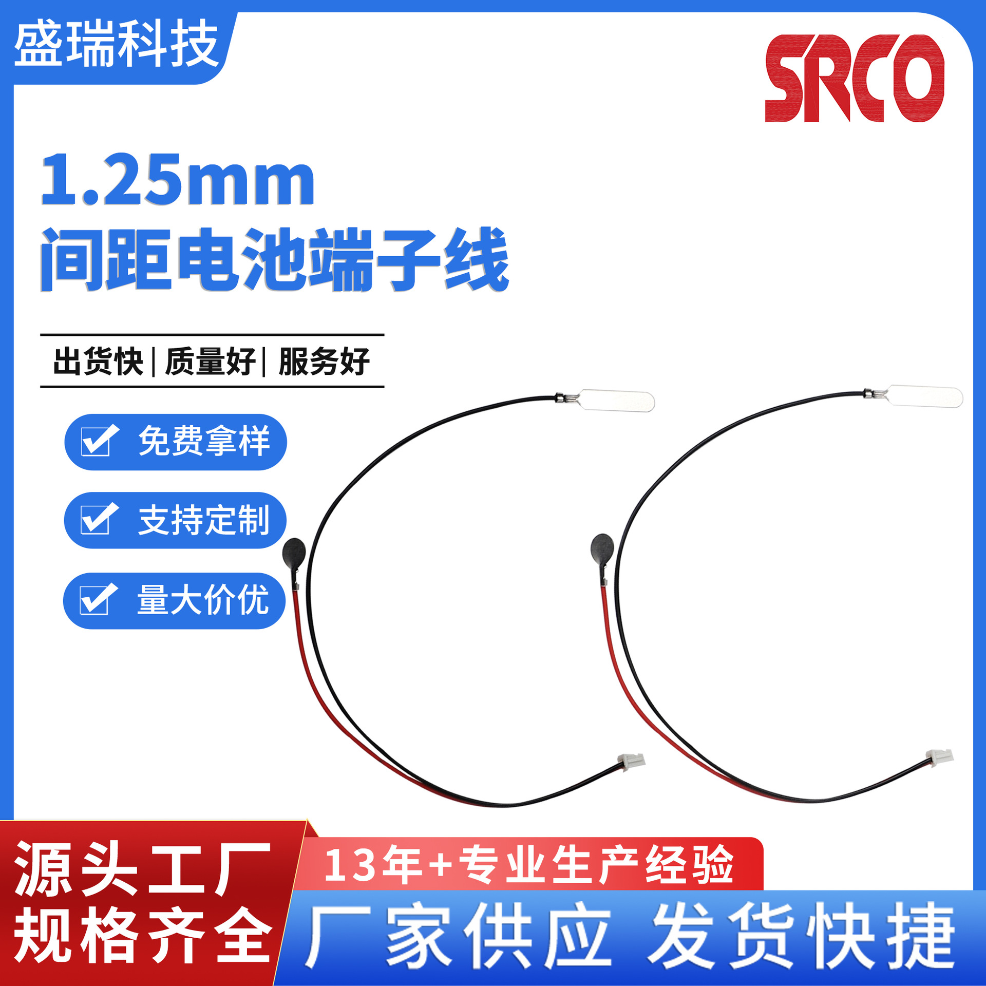 厂家供应1.25mm间距电池端子线 2P红黑线端子线 一端铆压镍片