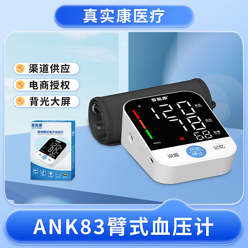 医用级上臂式血压计中文全自动家用血压测量仪语音电子的血压仪器