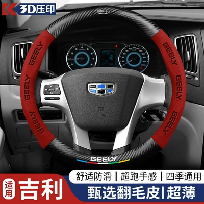 Suitable for Geely Steering Wheel Steering wheel cover - round-geely-logo5-color-silk-screen-suedered-38cm