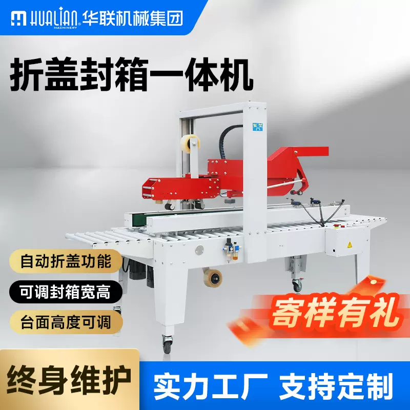 全自动折盖封箱机机械多功能电商专用快递打包机重型纸箱包装机