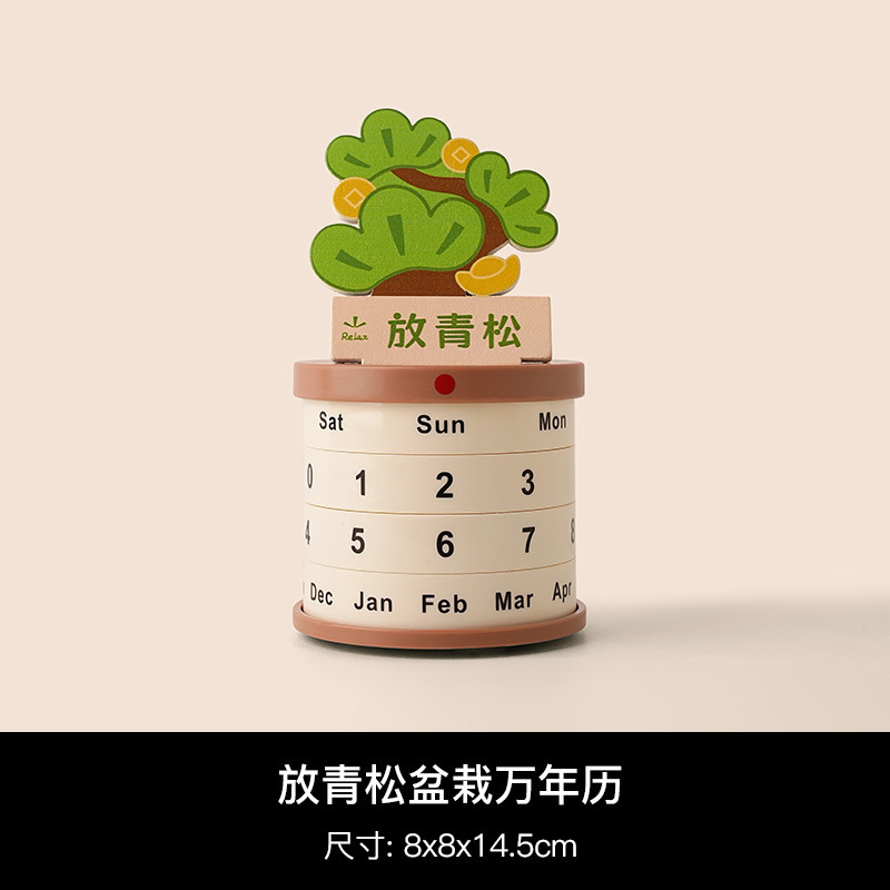 放轻松不焦虑桌面摆件情绪治愈系盆栽转轮万年历创意台历生日礼物|undefined