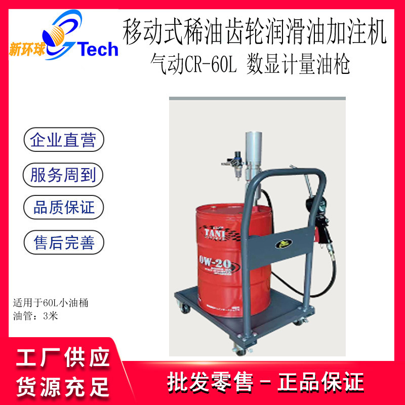 18-60L小桶数显计量移动式机油稀油润滑齿轮油加注套件气动加油机