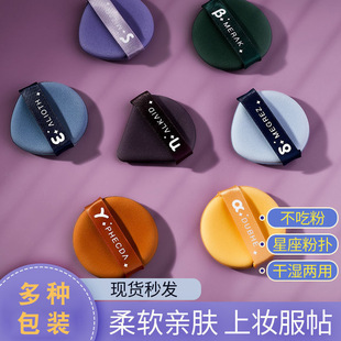 Big Dipper Powder Puff Air Cushion Powder Puff Pineapple Egg Yolk Pie Powder Puff Enlarged Beauty Makeup Egg Ermu Grape Same Style Powder Puff