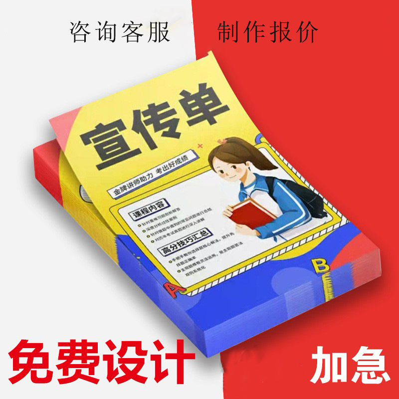 宣传单印刷海报广告传单dm单页A4彩页三折页设计制作数码打印烫金