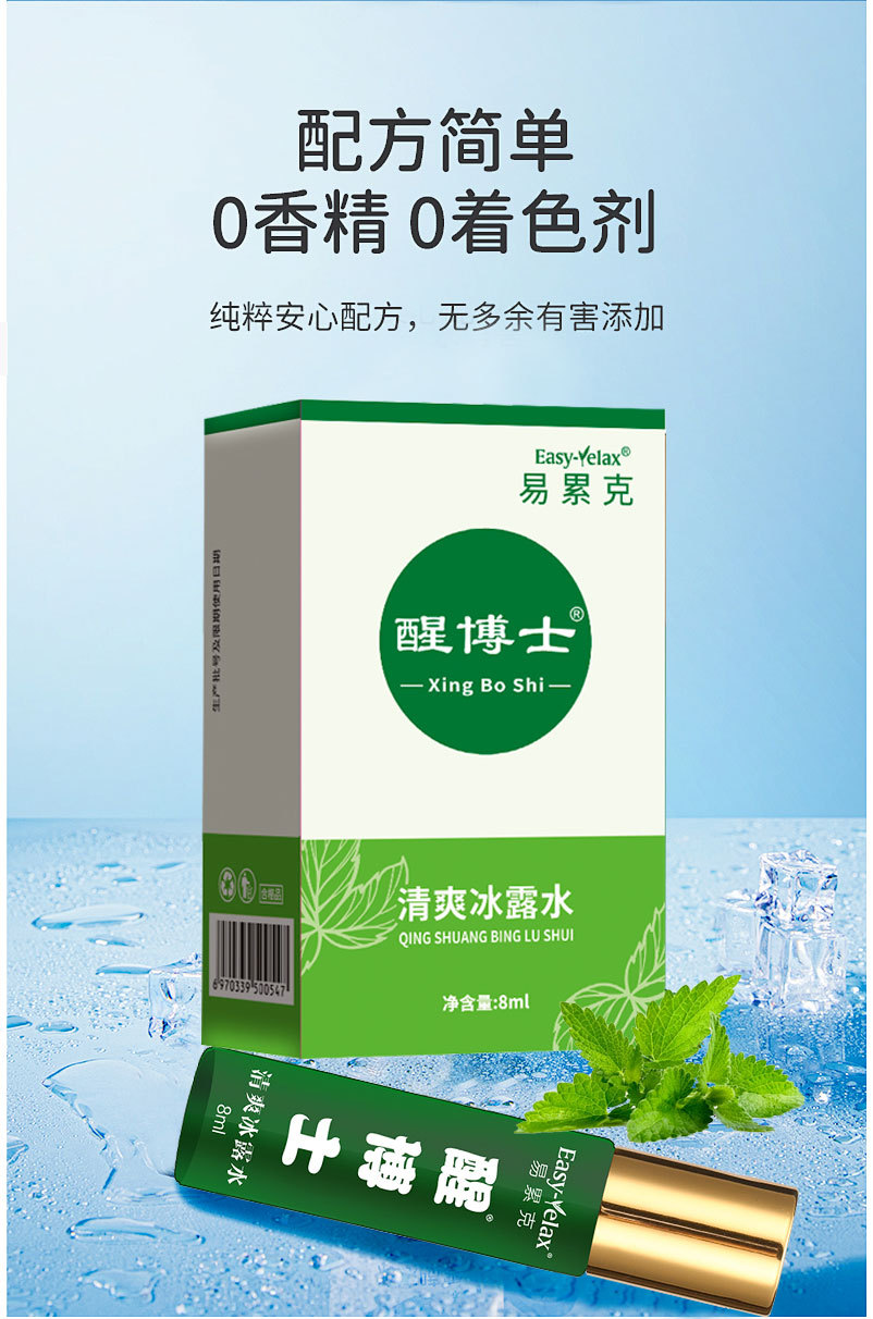 Car-mounted refreshing ice dew water driving anti-drowsiness awake stick overtime class anti-drowsiness artifact upgrade