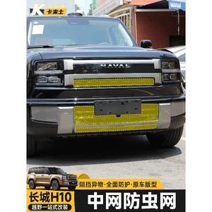 Great Wall H10 Ön Barmaqlıq Böcəkdən Müdafiə Toru, Su Çəni Qoruyucu Tor