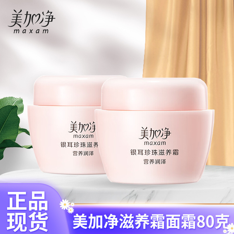 Meijiajing Tremella Pearl Nourishing Cream 80g Moisturizing and Moisturizing Autumn and Winter Genuine for Men and Women 40g Meijiajing Tremella Pearl Nourishing Cream 80g Moisturizing and Moisturizing Autumn and Winter Genuine for Men and Women 40g