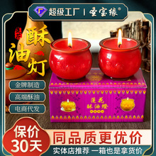 圣宝缘平口莲花酥油灯对装植物酥油无烟蜡烛供佛足时长明灯发光