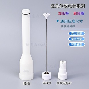 Dber Spray Gun Accessories Extension Rod Discharge Needle Powder Spray Extension Electrode Needle Bell Spray Equipment Gun Head