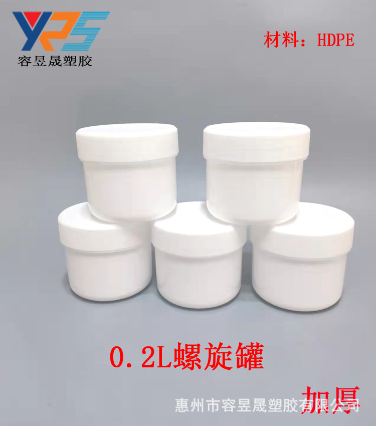 HDPE料0.2L桶0.2升加厚塑料罐200ML瓶化妆品包装嘟嘟罐面霜包装