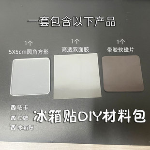 refrigerator sticker acrylic sheet manual magnetic self-made transparent square brick square with magnetic sheet acrylic sheet diy