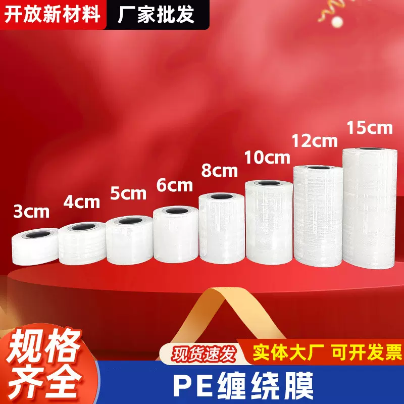 果树嫁接膜3cm小卷缠绕膜PE拉伸膜包扎带塑料薄膜自粘果树嫁接膜