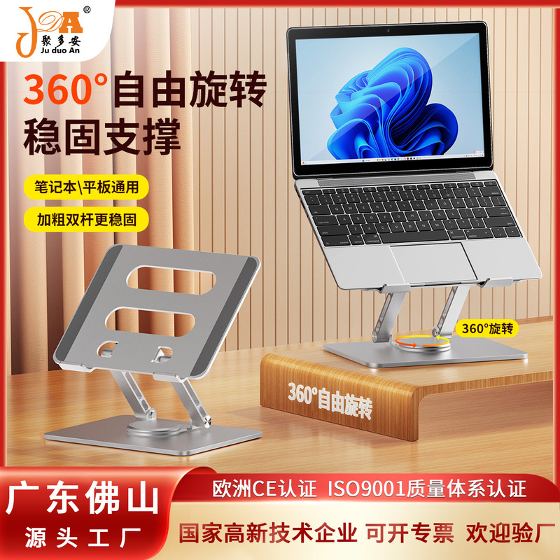 Wholesale aluminum alloy folding cooling rotating tablet computer bracket desktop lifting laptop bracket generation hair