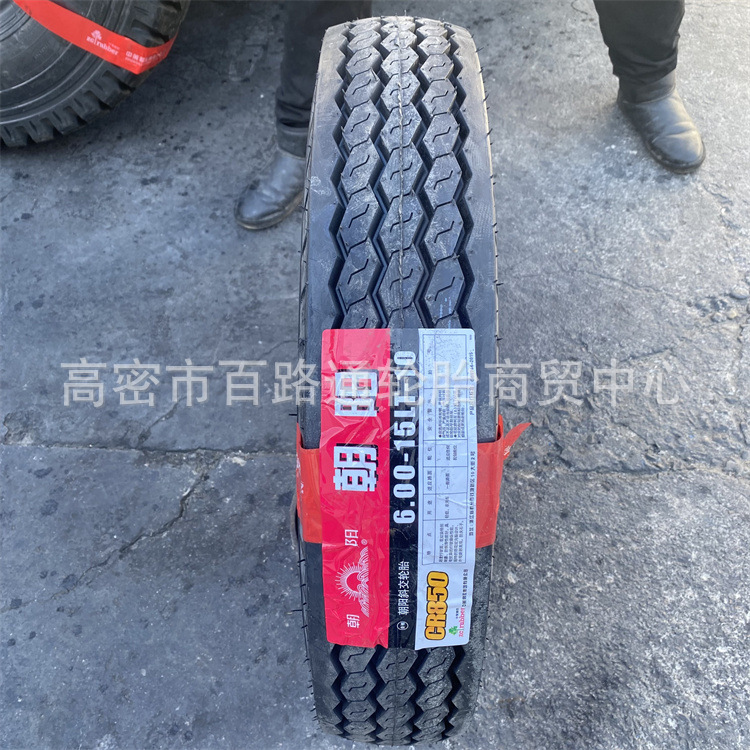 朝阳600-15朝阳轮胎600-15农用车载重轮胎抗压耐磨斜交轮胎